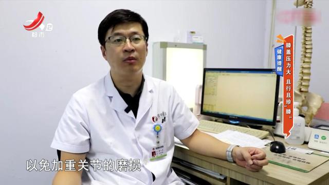 健康提醒——膝盖压力大 且行且珍“膝”
