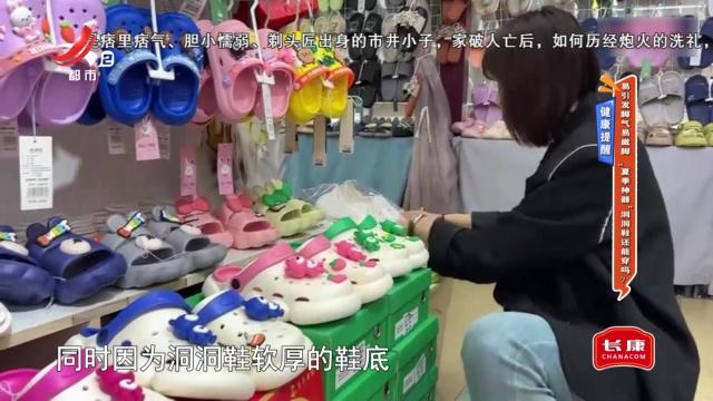健康提醒——易引发脚气易崴脚 “夏季神器”洞洞鞋还能穿吗？