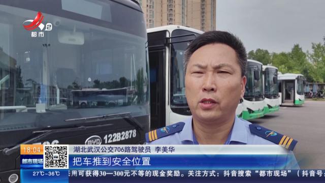 【放眼天下】湖北武汉：司机突发低血糖 一群好心人冲上前抵住滑行车辆