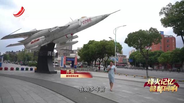 烽火记忆 赣鄱回响