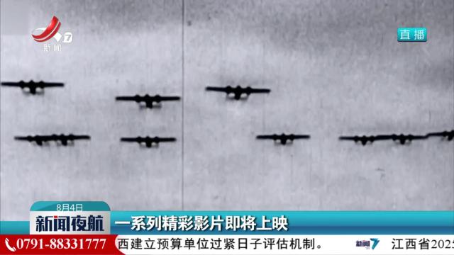 一系列精彩影片即将上映