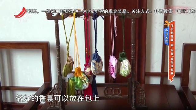 今日关注——巧手制香囊 驱“五毒”避秽保安康