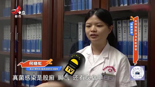 健康提醒：如何预防泳池皮肤感染？