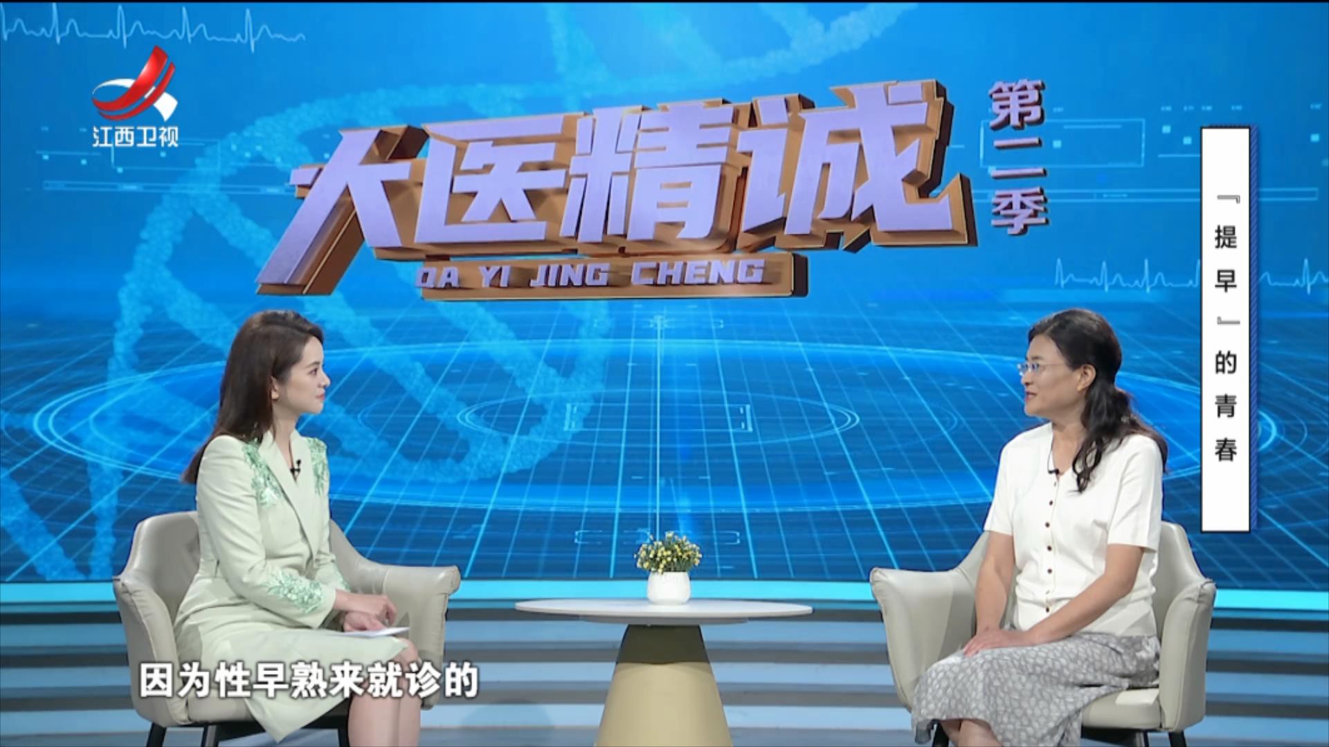 大医精诚20250822 “提早”的青春