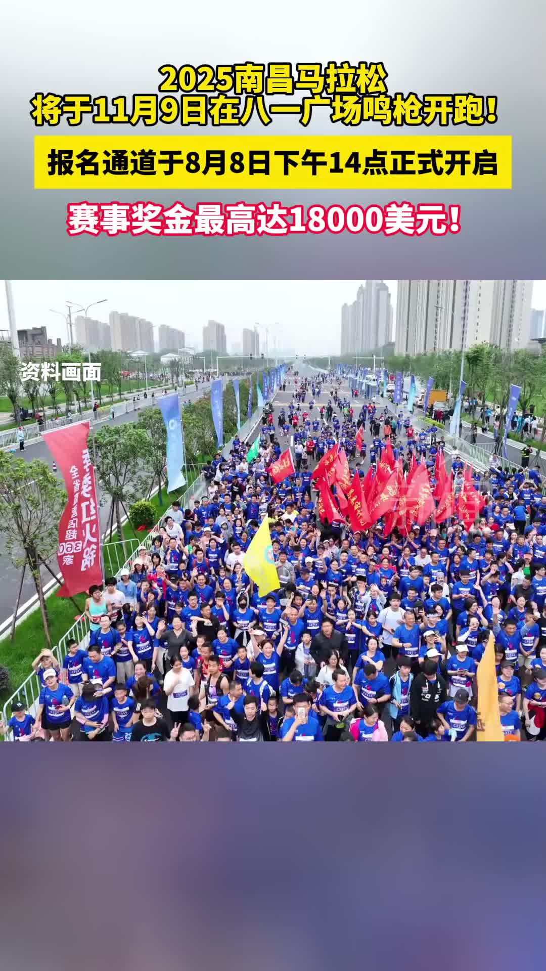 2025南昌马拉松将于11月9日鸣枪开跑