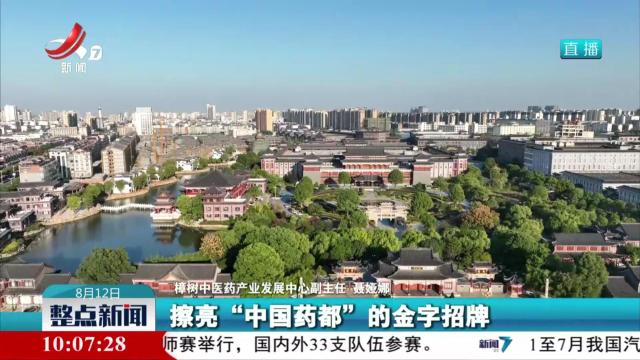 整点新闻20250812 10：00