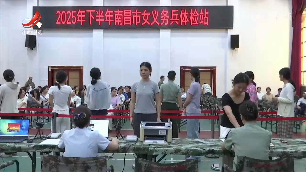 我省2025年下半年女兵征兵体检工作全面展开