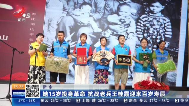 新余：她15岁投身革命 抗战老兵王桂霞迎来百岁寿辰