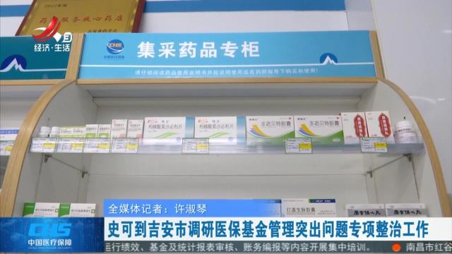 医保进行时20250801