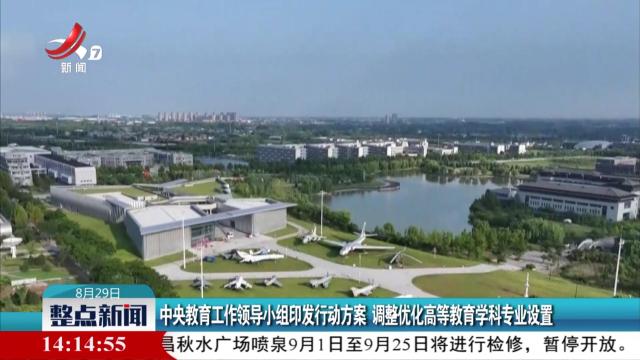 整点新闻20250829 14:00