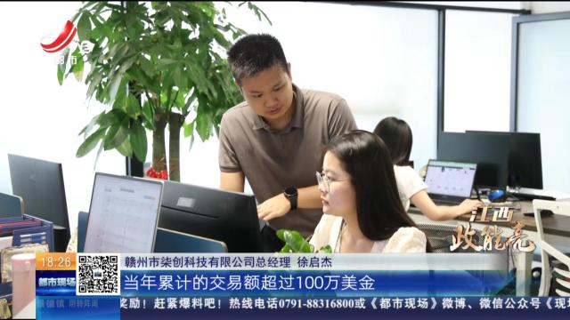 【江西政能亮】赣州南康：电商搭桥传统产业 南康家具一路“破圈”