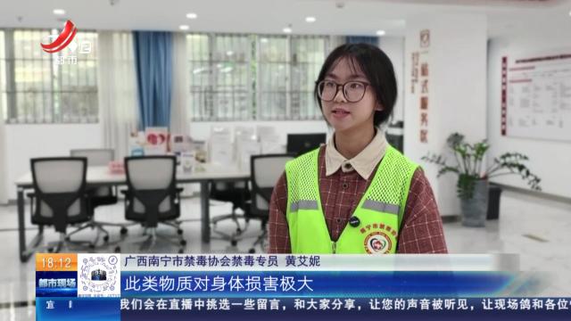 【放眼天下】警惕“听话水” 看不见的侵害如何防？