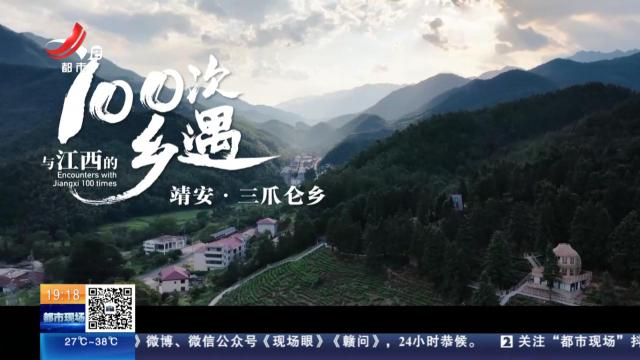 【与江西的100次乡遇】靖安·三爪仓乡