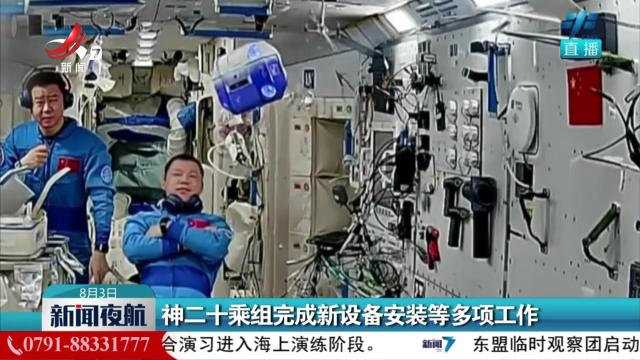 神十二乘组完成新设备安装等多项工作
