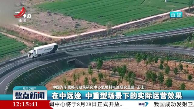 我国首次发布氢燃料电池汽车规模化运行报告