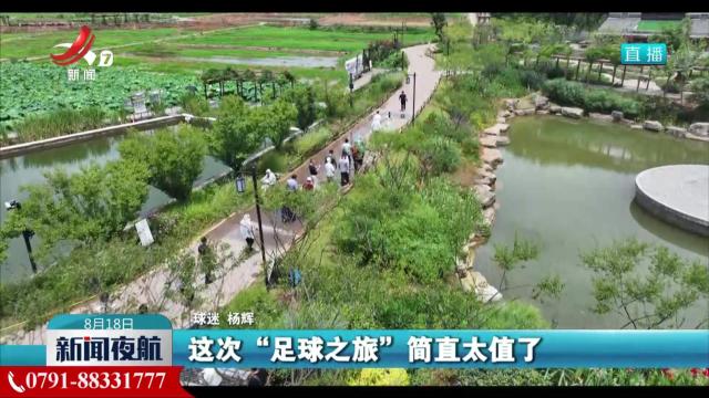 “赣超”火热“体育+”多元业态加速融合