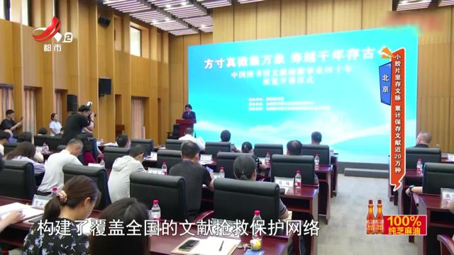 北京——小胶片里存文脉 累计保存文献近20万种