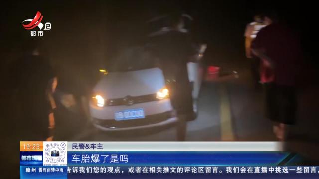 宜春万载：山路抛锚一辆车 交警变身“修车工”