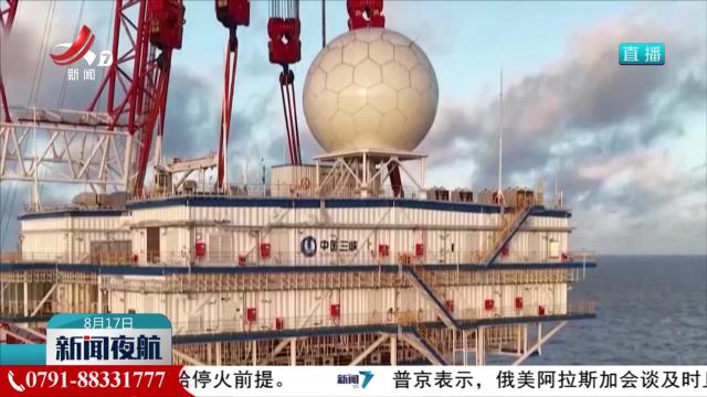 我国首个搭载气象雷达的海上升压站完成安装