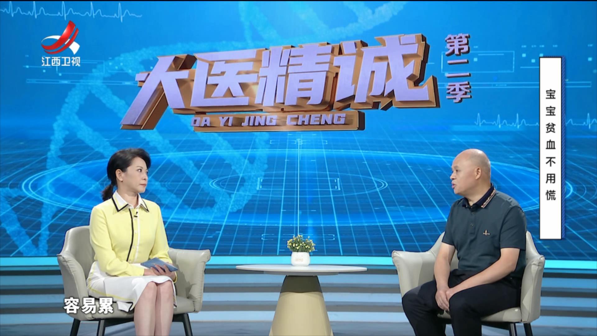 大医精诚20250822 宝宝贫血不用慌