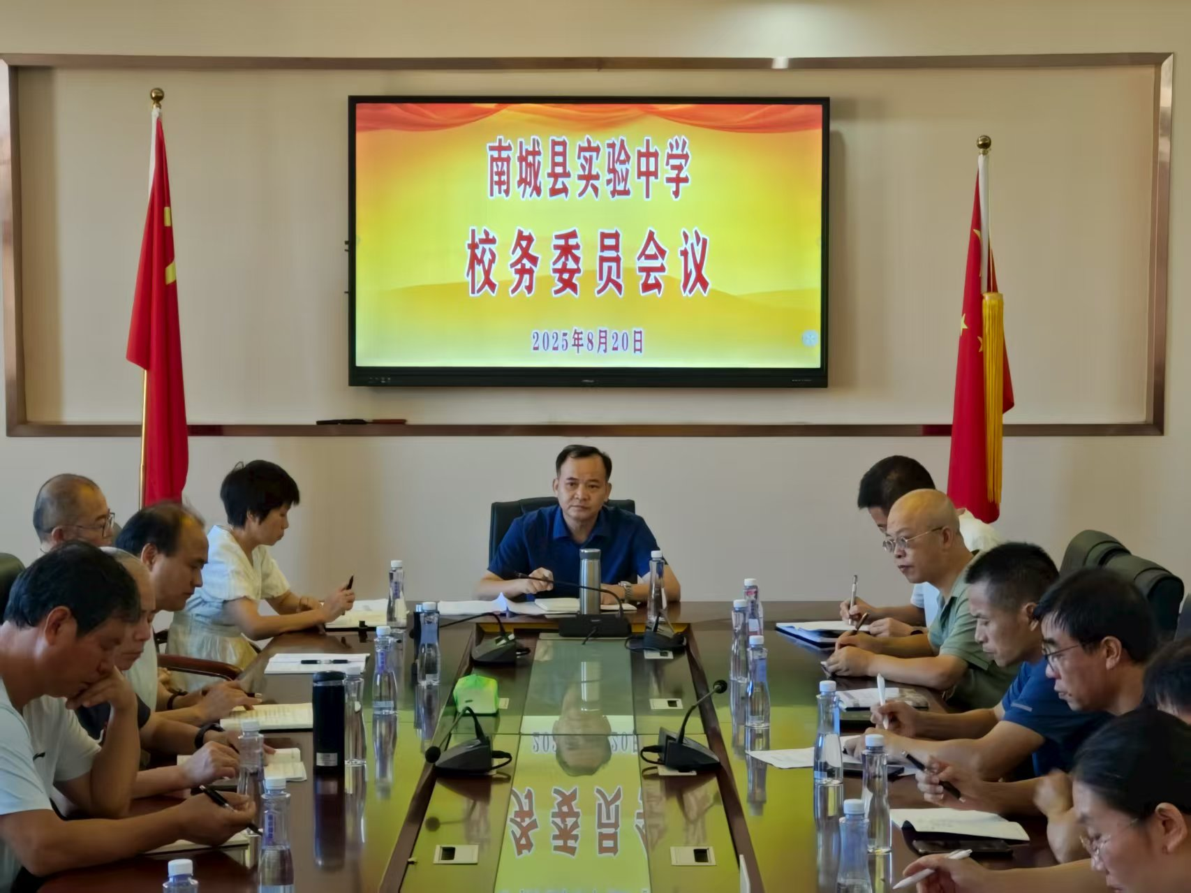 融合共育促发展 同心同向绘宏图——南城县实验中学召开2025—2026学年开学校务委员会