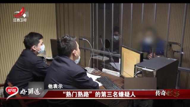 传奇故事20250814 “熟门熟路”的第三名嫌疑人