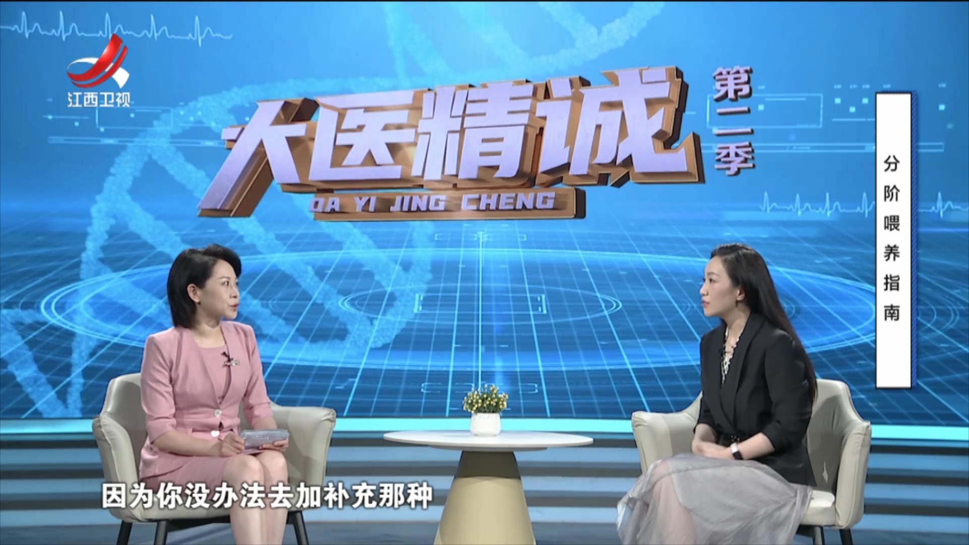 大医精诚20250731 分阶喂养指南