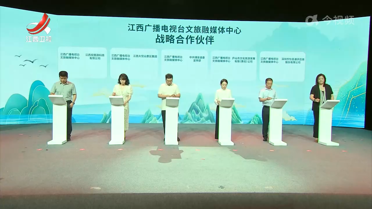 江西广播电视台文旅融媒体中心成立