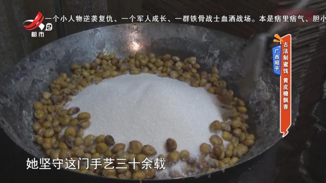 广西昭平：古法制蜜饯 黄皮糖飘香