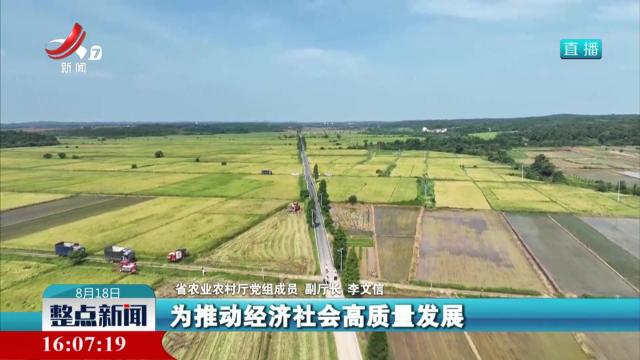 【“十四五”经济社会发展成就新闻发布会】全省农业农村发展呈现良好态势