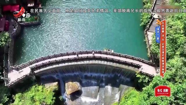清凉一“夏”：大关避暑“凉”方 记者沉浸式体验清凉秘境