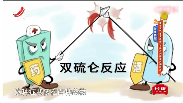健康提醒：藿香正气水含酒精 不得与头孢类药物联用
