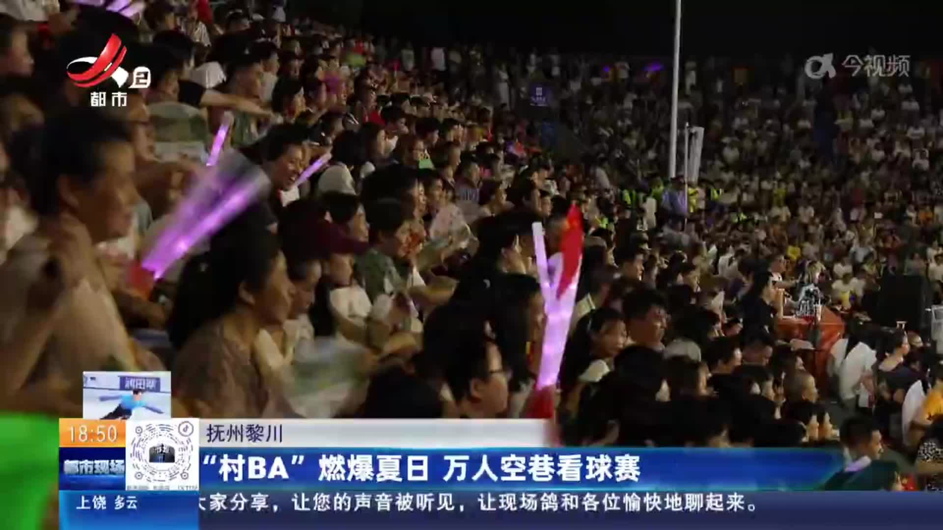 抚州黎川：“村BA”燃爆夏日 万人空巷看球赛