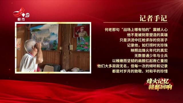 【纪念中国人民抗日战争暨世界反法西斯战争胜利80周年特别策划】烽火记忆 赣鄱回响
