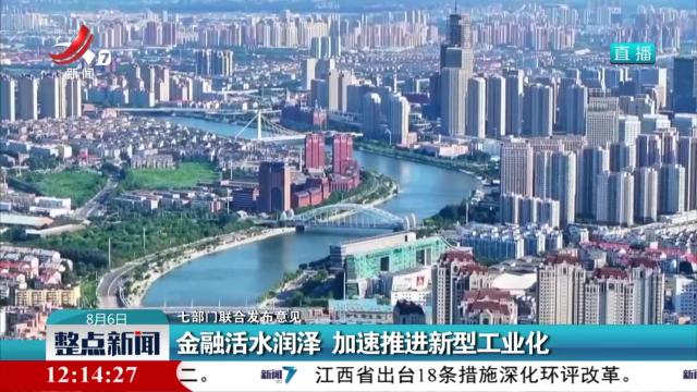 整点新闻20250806 12：00