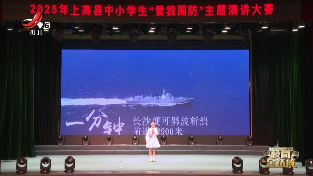 校园金话筒20250804