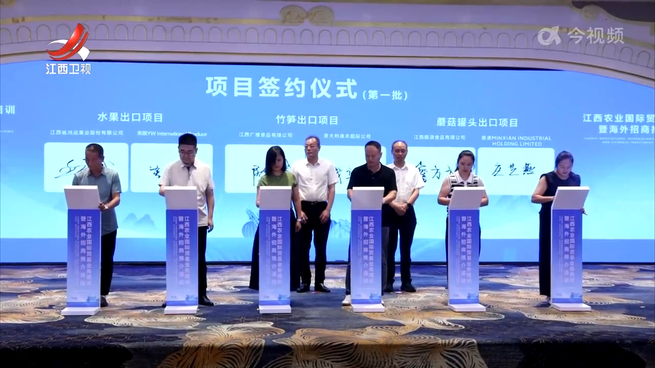 全省农业国际贸易业务培训暨海外招商推介活动举行