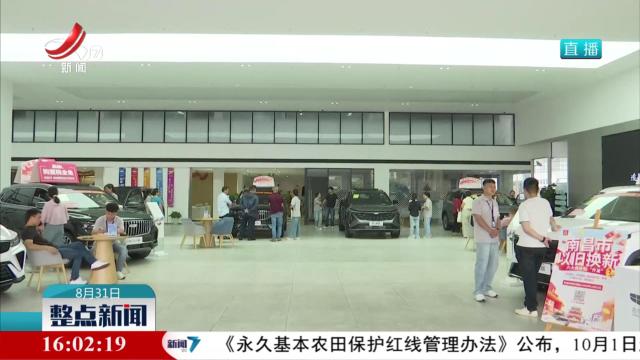 整点新闻20250831 16:00