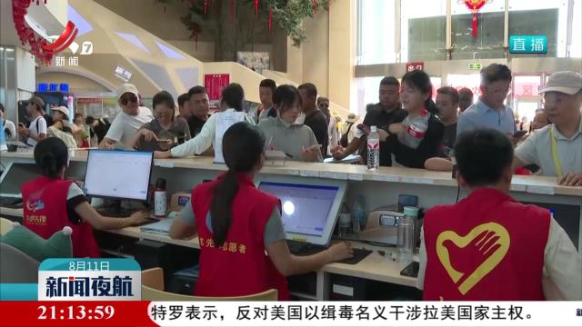 新闻夜航20250811