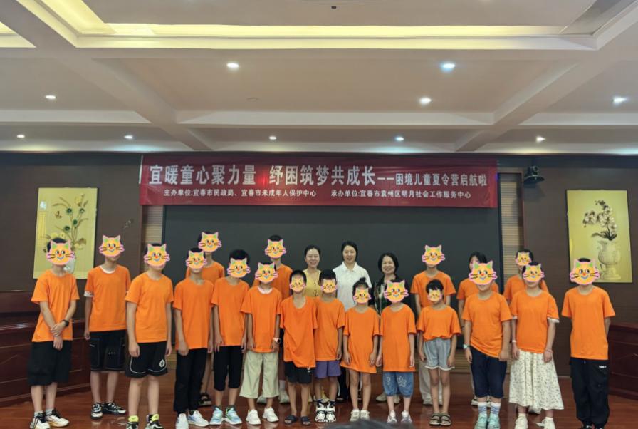 宜春市“宜暖童心·纾困筑梦”困境儿童夏令营圆满收官 20名困境儿童收获“心灵成长护照”