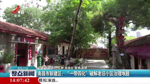 整点新闻20250827 14:00