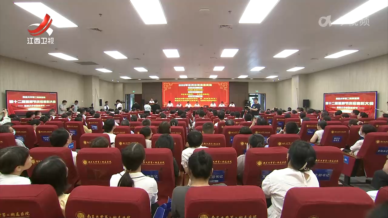 我省开展第八个“中国医师节”庆祝活动