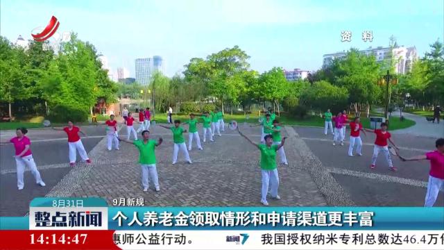 整点新闻20250831 14:00