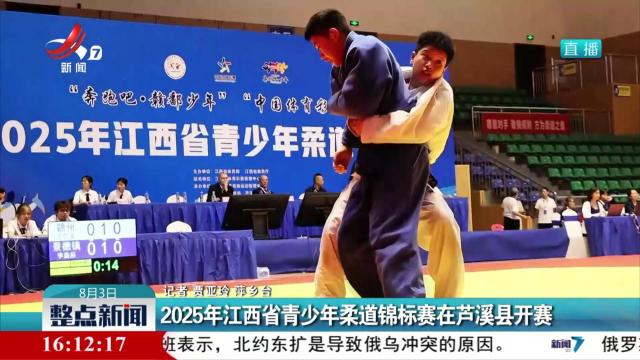 2025年江西省青少年柔道锦标赛在芦溪县开赛