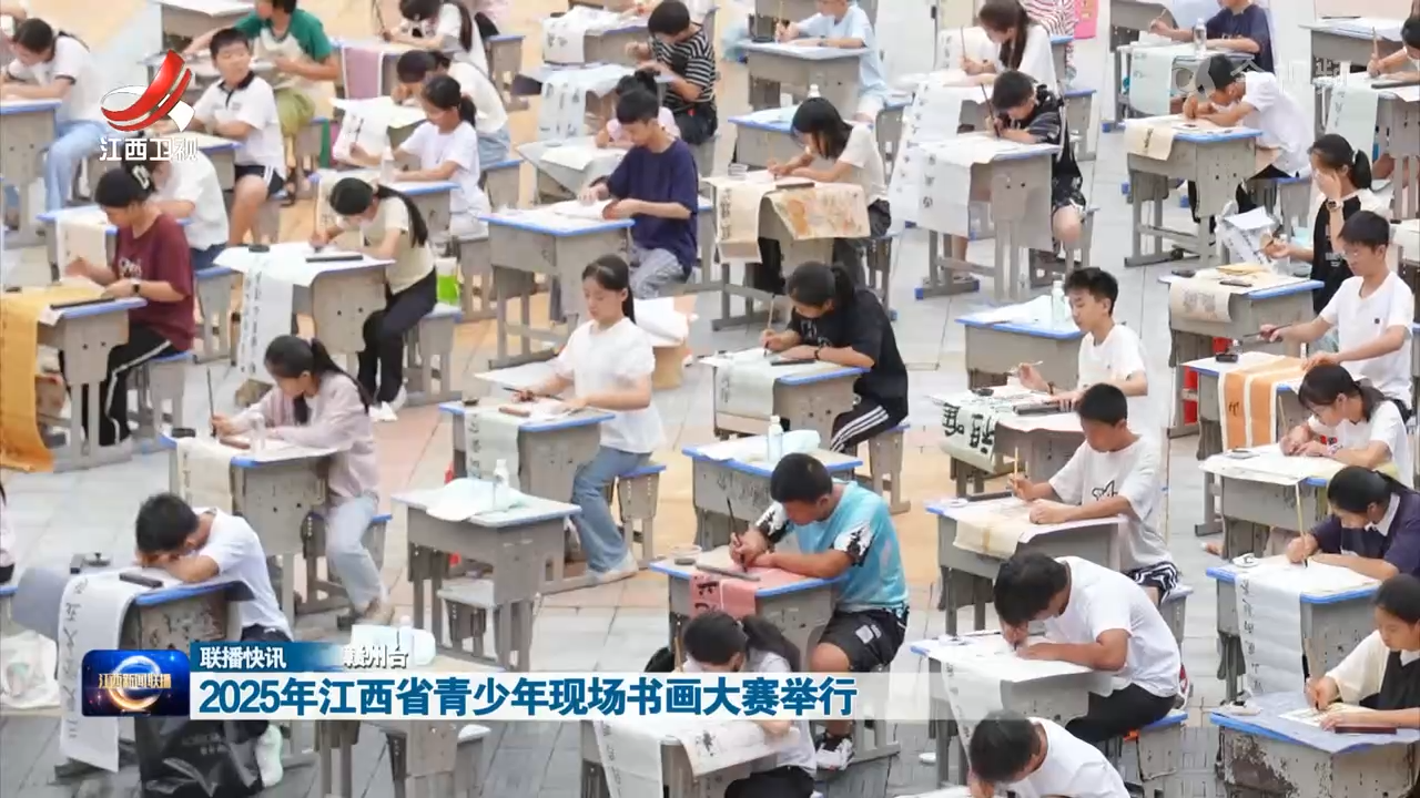 2025年江西省青少年现场书画大赛举行