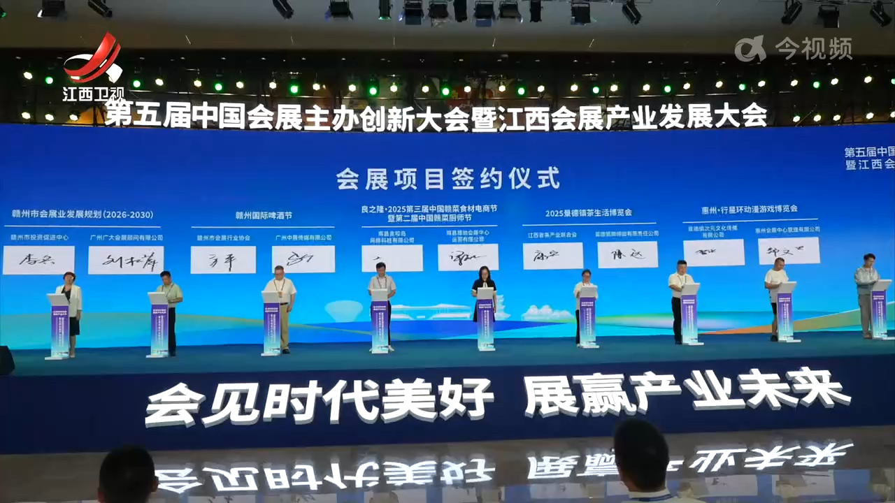 第五届中国会展主办创新大会在景德镇开幕