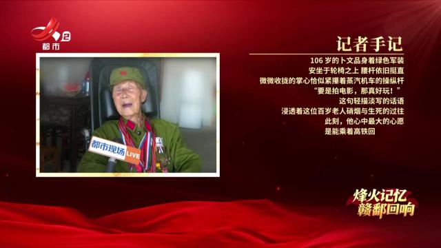 【烽火记忆 赣鄱回响】探访抗战老兵卜文品：独驾机头护杭城 百年岁月映赤诚