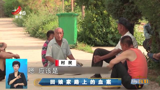 晚间800 20250822 回娘家路上的血案