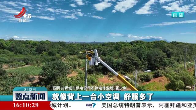 整点新闻20250808 16：00