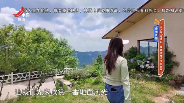贵州贵阳：“上天入地”寻凉记 乘着滑翔伞飞向云端